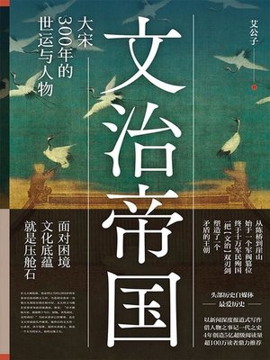cover image of 文治帝国